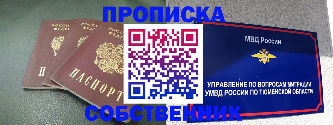 прописка законно в Псковской области